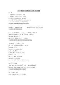 初中英语单词联系记忆法分享,强烈推荐
