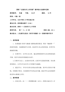 排球上手传球教学设计