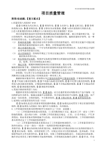 质量管理简答题