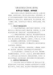 院学生会干部选拔、培养制度