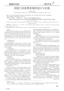 医院门诊收费系统的设计与实现