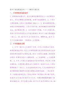 股市不相信眼泪系列