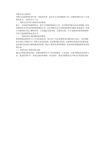 学习基础教育培训考核心得
