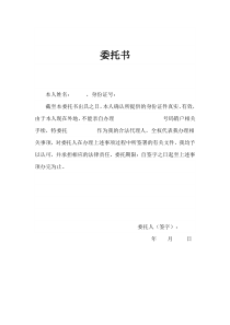 电信联通移动销户业务委托书
