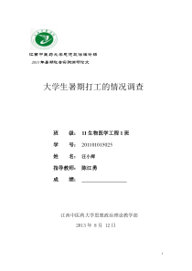 暑期社会实践论文-江西中医药大学