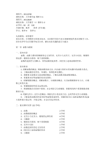 微积分1 教学大纲