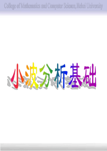 小波分析课件(适用于初学者)