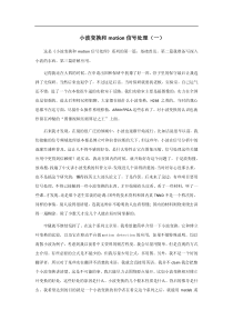 小波变换和motion信号处理