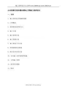 山东某银行宿舍楼水暖电工程施工组织设计p.doc