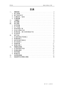 别墅屋面工程施工方案