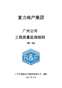 质量管理细则_封面及正文（DOC231页）