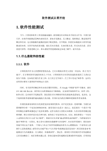 性能测试从零开始――LoadRunner入门