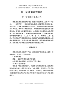 质量管理经典教材（DOC363页）