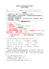徐州市2018年初中语文中考试卷含答案
