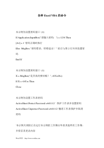 各种Excel-VBA的命令