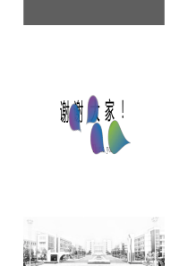 各种PPT最后的谢谢2