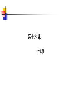 汉语听力教程第16课