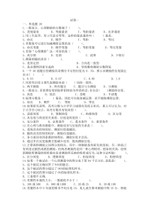 江苏师范大学-心理测量与试验-期末试卷集