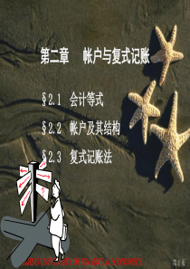 会计学(第二章 帐户与复式记账)