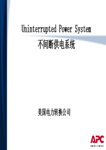 UPS介绍