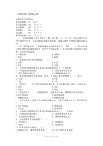 质量管理综合练习题