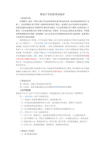 静电产生的原理及消除方法