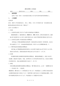 静电喷塑工艺规范