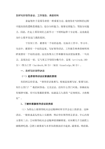 怎样写好领导讲话,典型材料
