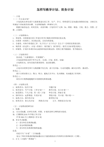 怎样写教学计划
