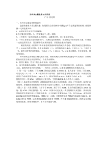 怎样决定截盆景桩的高度