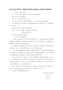 12131学期毕业班工作