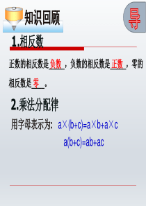 2.2.3整式的加减--去括号课件
