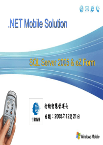 行動智慧-Smartphone2003Customi