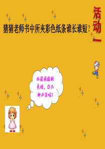 七年级数学上册 4.3线段的比较课件 沪科版