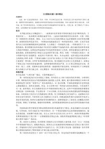 大国的兴衰读书笔记