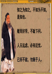 孔子游春第一课时ppt