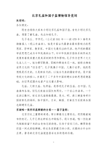 孔庙和国子监博物馆导览词