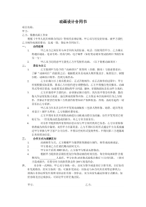 动漫设计合同书