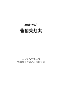 农副土特产