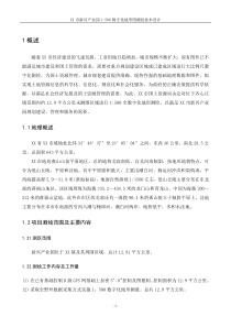 XX市新兴产业园1：500数字化地形图测绘技术设计