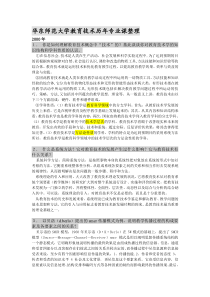 华东师范大学教育技术考研历年专业课答案整理