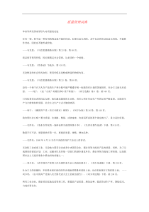 质量管理词典（DOC 20页）