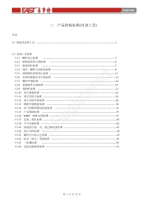 UPS产品内部工艺检验标准