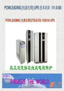 UPS培训资料(通用)