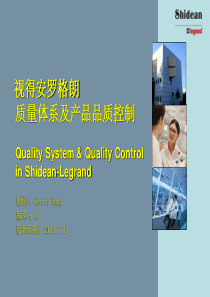 视得安罗格朗质量体系及产品质量控制介绍