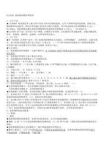 FLENDER 齿轮箱的维护和保养