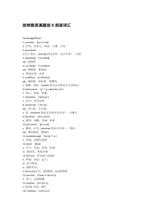 剑桥雅思真题剑9阅读词汇