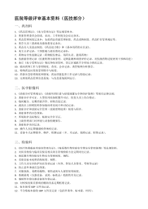 二甲评审-医技科室-基本资料(医技部分)