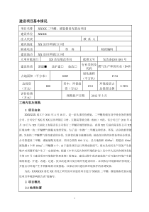 液氨、二甲醚充装站报告表(一审修改)