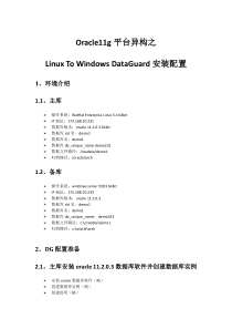 Oracle 11g平台异构之Linux To Windows DataGuard安装配置